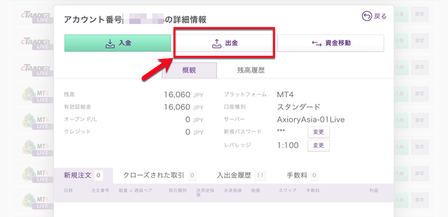 axiory_withdrawal