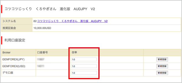 ストラテジー倍率設定