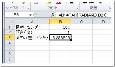 エクセルで角度から傾きの大きさを求める方法 フリーランスのライフプランニング マネーラボ池袋