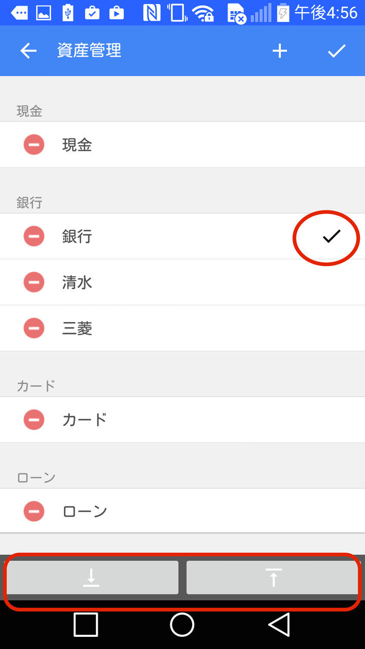 資産管理 資産の順番変更の方法 らくな家計簿