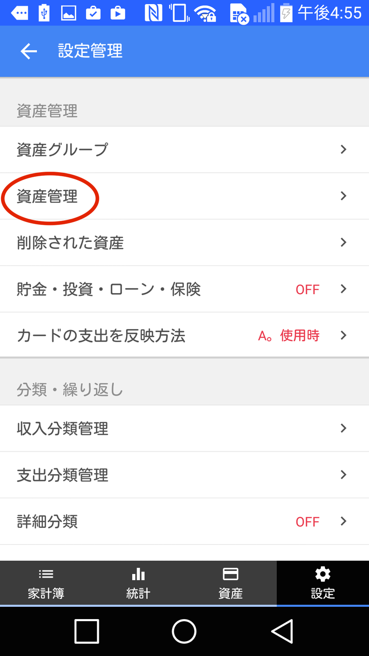 資産管理 資産の順番変更の方法 らくな家計簿