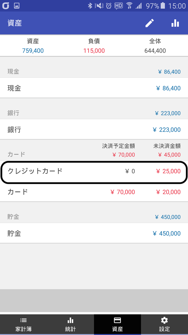 カード決済 らくな家計簿