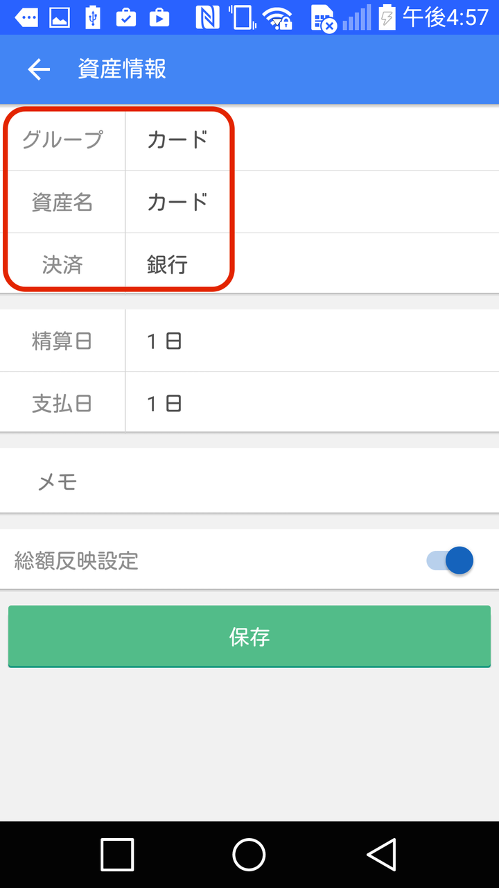資産管理 資産の順番変更の方法 らくな家計簿
