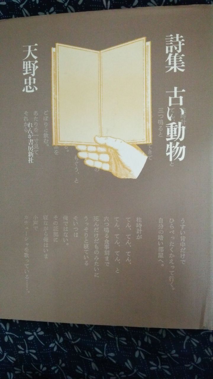 天野忠の本 : 古書 西荻モンガ堂のblog 天野忠の本 : 古書 西荻モンガ堂のblog