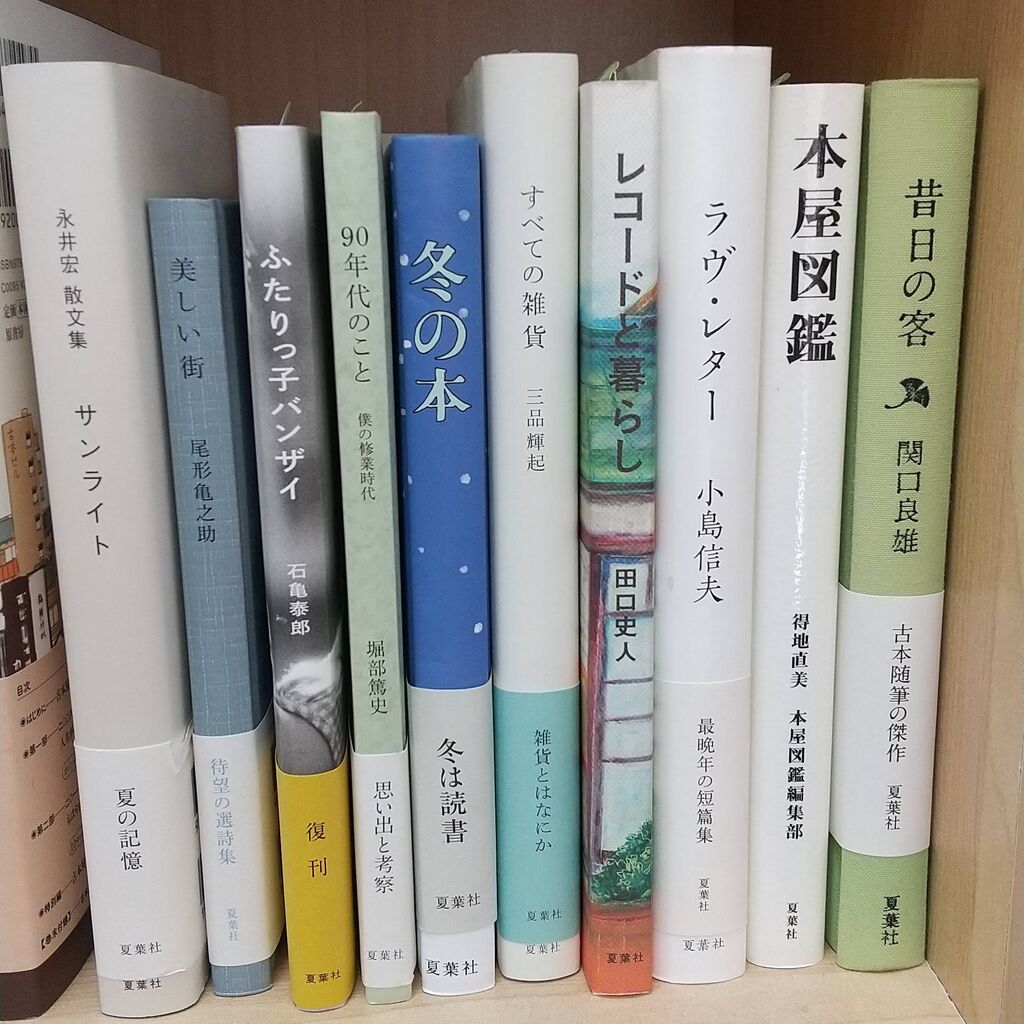 夏葉社の本 古書 西荻モンガ堂のblog