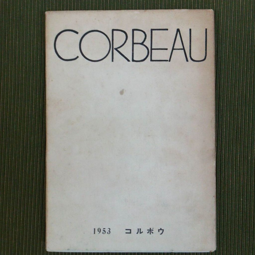 天野忠の本 : 古書 西荻モンガ堂のblog 天野忠の本 : 古書 西荻モンガ堂のblog