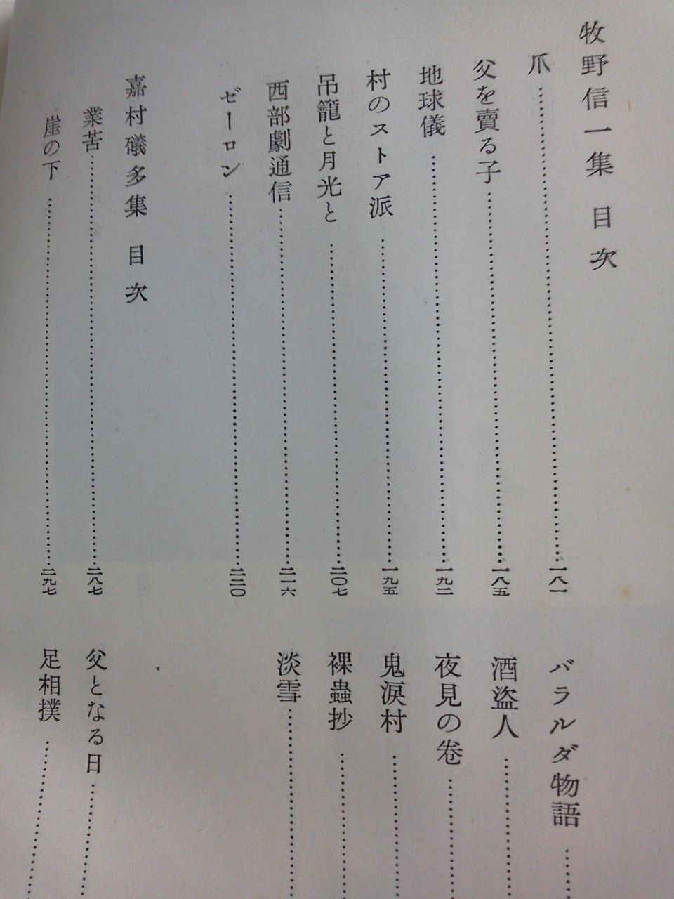 葛西善蔵　嘉村礒多　日本文学全集31　集英社 葛西善蔵 嘉村礒多 日本文学全集31 集英社 Yahoo!オークション