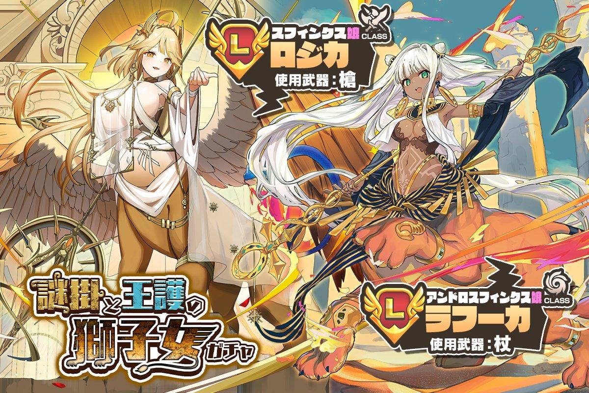 モン娘TDまとめ!【モン娘TD】(閲覧注意)アンドロスフィンクスの”アンドロ”の意味を知り大興奮してしまうご主人さまたち…コメントコメントする