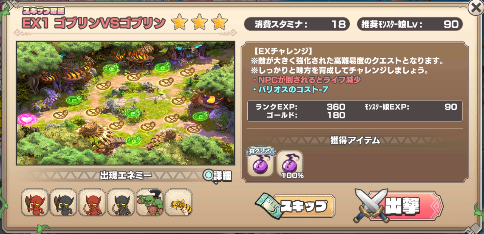 【モン娘TD】イーエックスのゴブリン守りにくい モン娘TDまとめ！