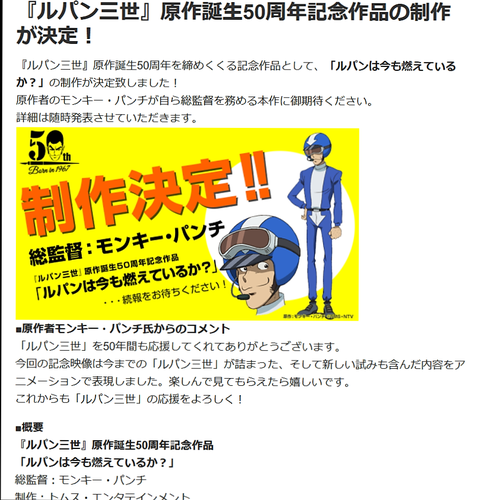 祝ルパン５ いよいよ４月放送決定 ルパン三世part6他ルパン三世シリーズの感想