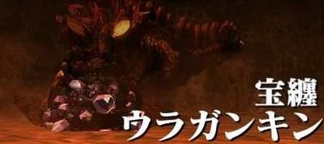宝纏ウラガンキン