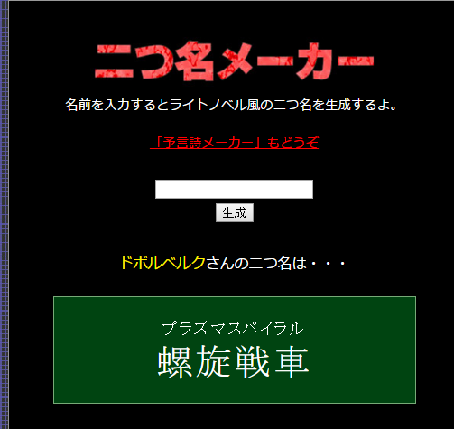 　二つ名