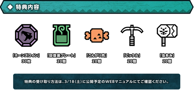 特典 体験版