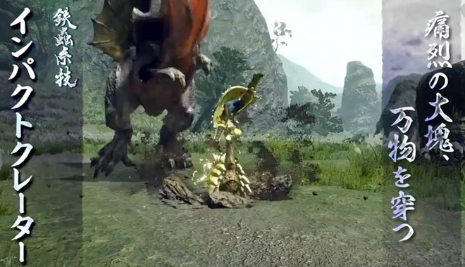 インパクトクレーター