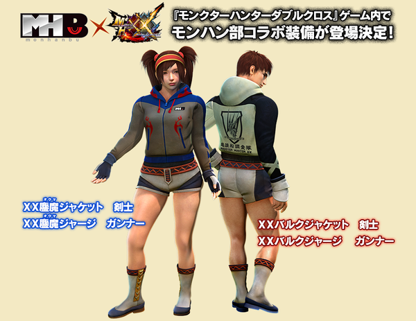 モンハン部　コラボ
