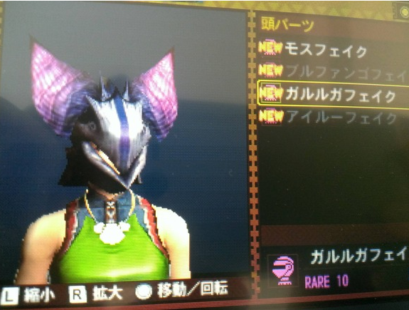 ガルルガフェイク