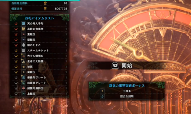 アイスボーン アイテム