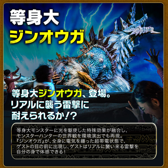 usj ジンオウガ