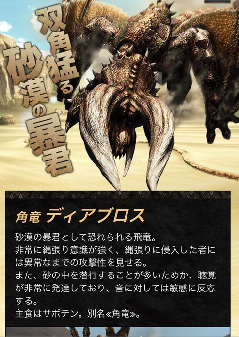 ディアブロス 草食