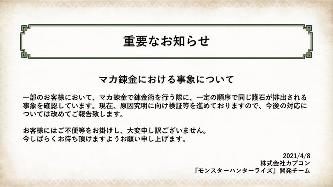 Mhrise 護石テーブルバグ 公式が確認 ループ早く修正されると良いな マカ錬金 モンハンライズ モンハンライズ2chまとめ速報 Mhrise攻略