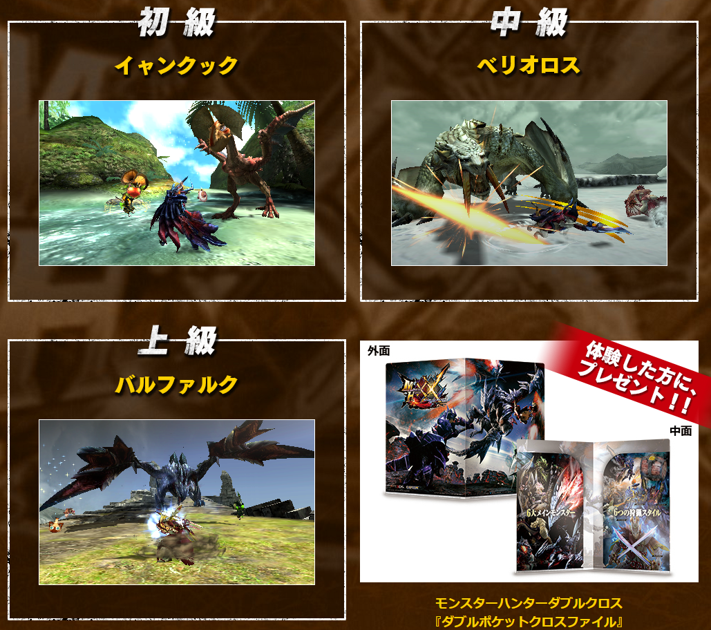 モンハンワールド2chまとめ速報 アイスボーン攻略 【MHXX】「モンスターハンターダブルクロス」の体験会が