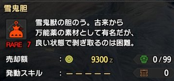 Mhrise ゴシャハギの雪鬼胆が全然出ないんだけど モンハンライズ モンハンライズ2chまとめ速報 Mhrise攻略 Mhrise ゴシャハギの雪鬼胆が全然出ないんだけど モンハンライズ モンハンライズ2chまとめ速報 Mhrise攻略