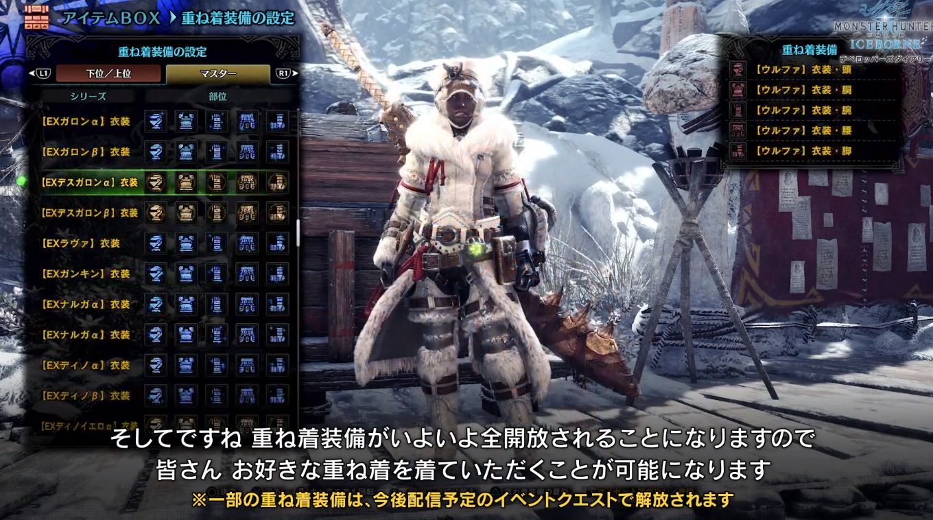Mhwi 重ね着装備の組み合わせは何が良いか悩むな アイスボーン Mhwi 重ね着装備の組み合わせは何が良いか悩むな アイスボーン