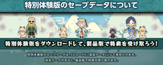 特典 体験版