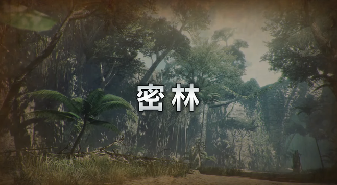密林