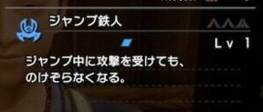 ジャンプ鉄人　スキル