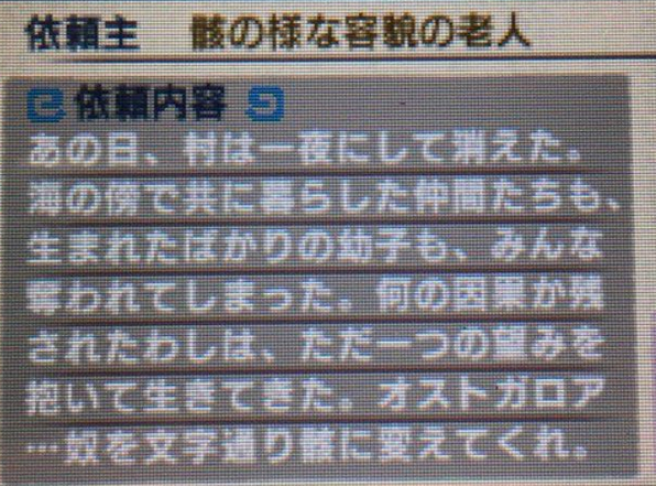 依頼 オストガロア
