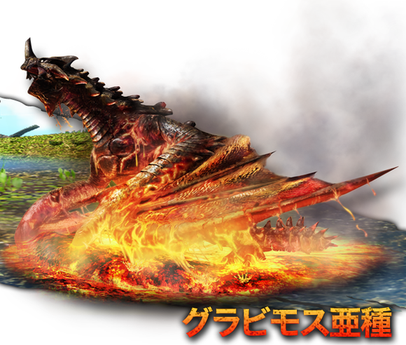 グラビモス亜種1