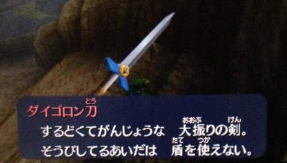 ダイゴロン