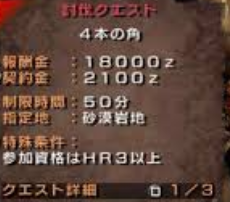 ４本の角