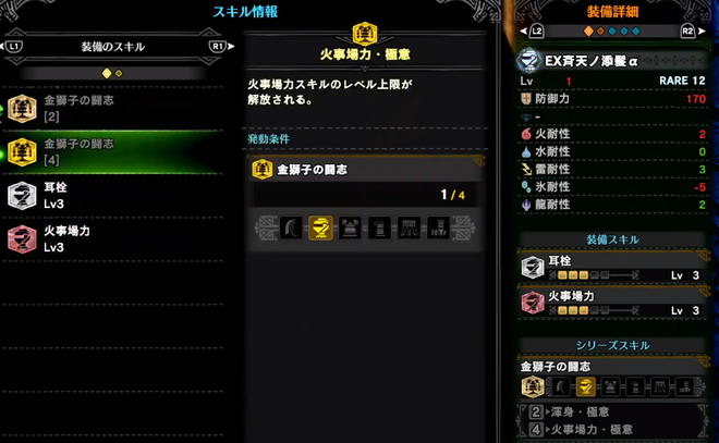 火事場　スキル