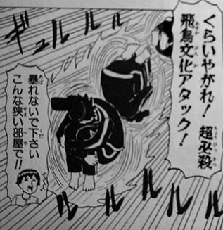 飛鳥文化アタック