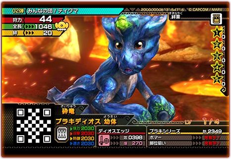 カード ブラキディオス