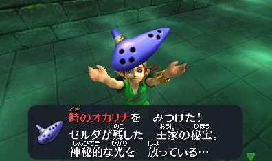 時のオカリナ