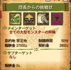 団長からの挑戦状