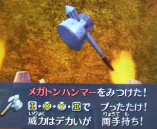 メガハンマー