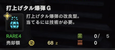 打ち上げタル爆弾