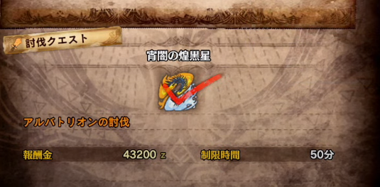 アルバ クエスト