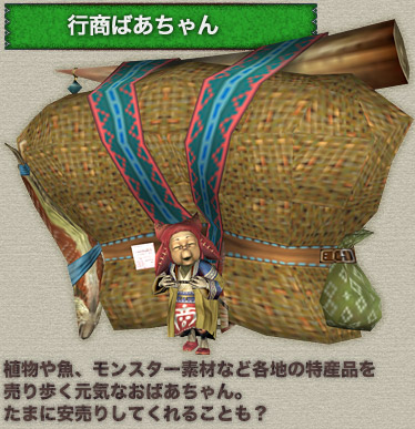 行商ばあちゃん