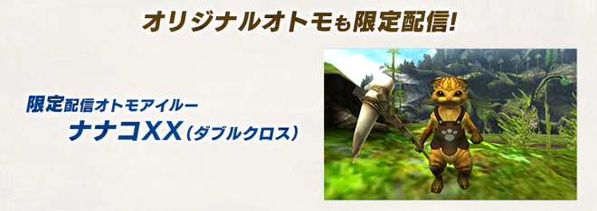 ゼルダ　オトモ　配信