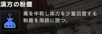漢方の粉塵