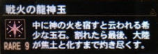 戦火