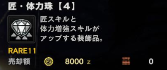 匠 体力