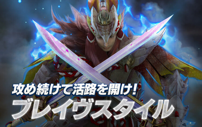 ブレイヴ