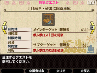 ジャンプ クエスト