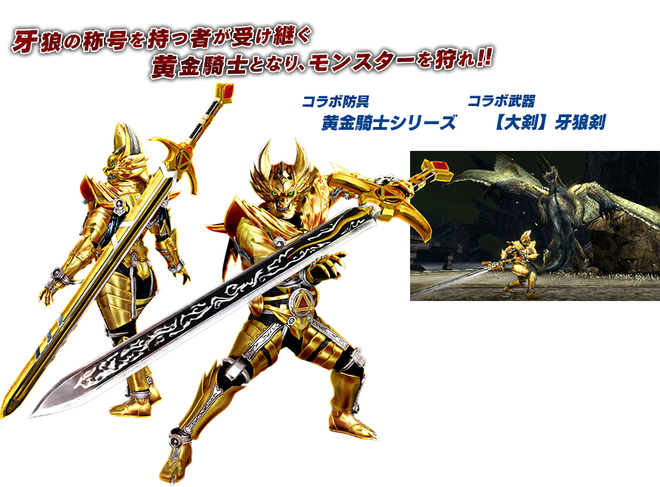 ガロウ　コラボ